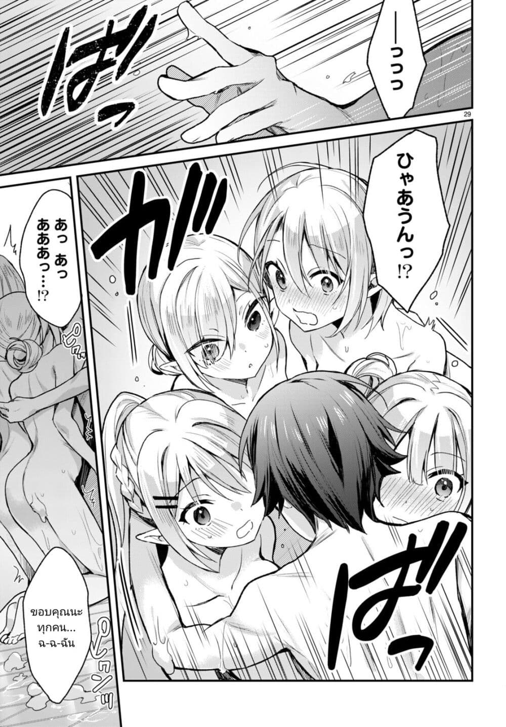 Yonshimai (Erufu) wa yoru o omachikane page 28