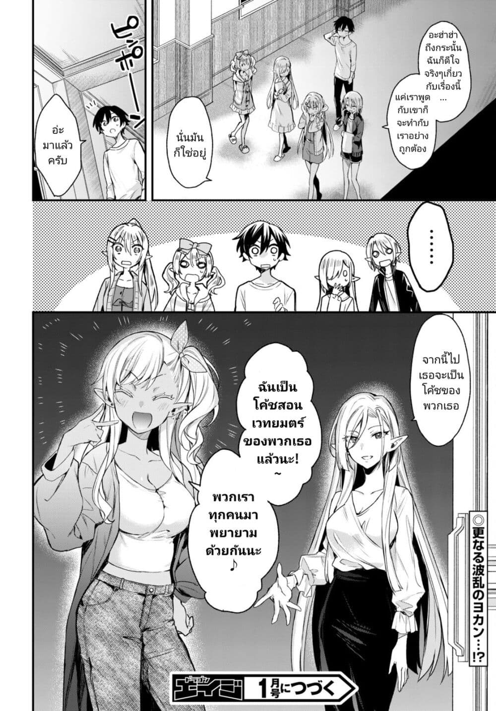Yonshimai (Erufu) wa yoru o omachikane page 31