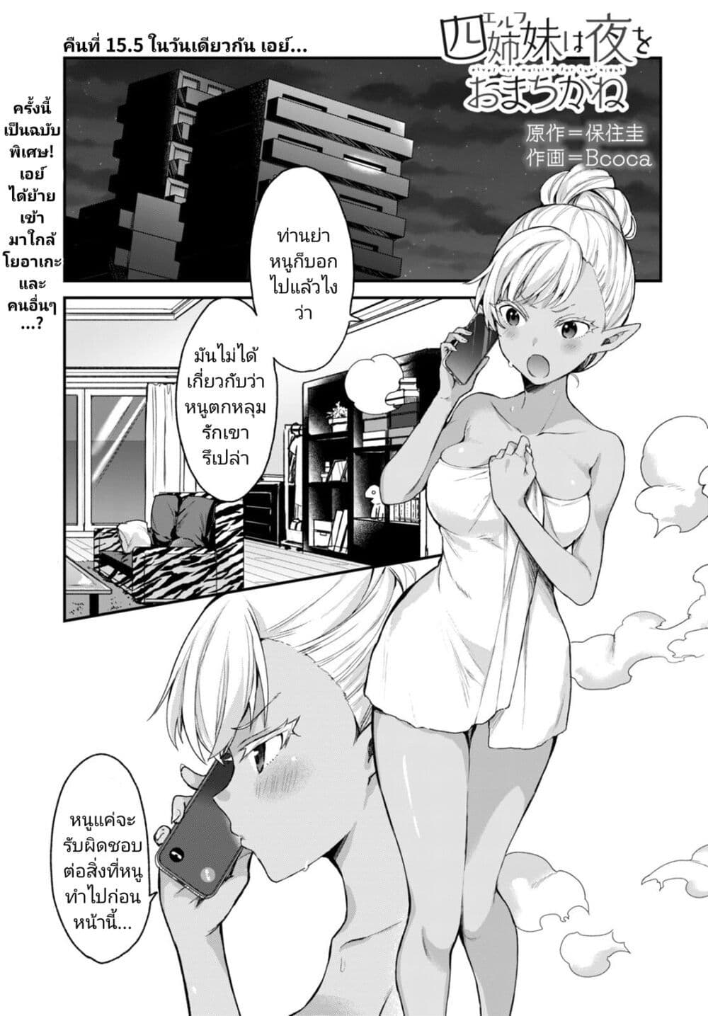 Yonshimai (Erufu) wa yoru o omachikane page 1