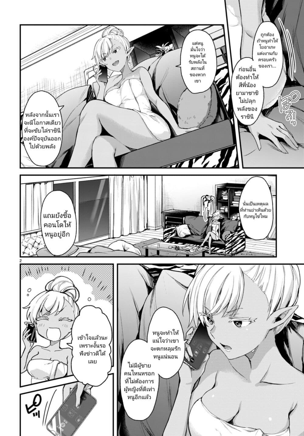 Yonshimai (Erufu) wa yoru o omachikane page 2