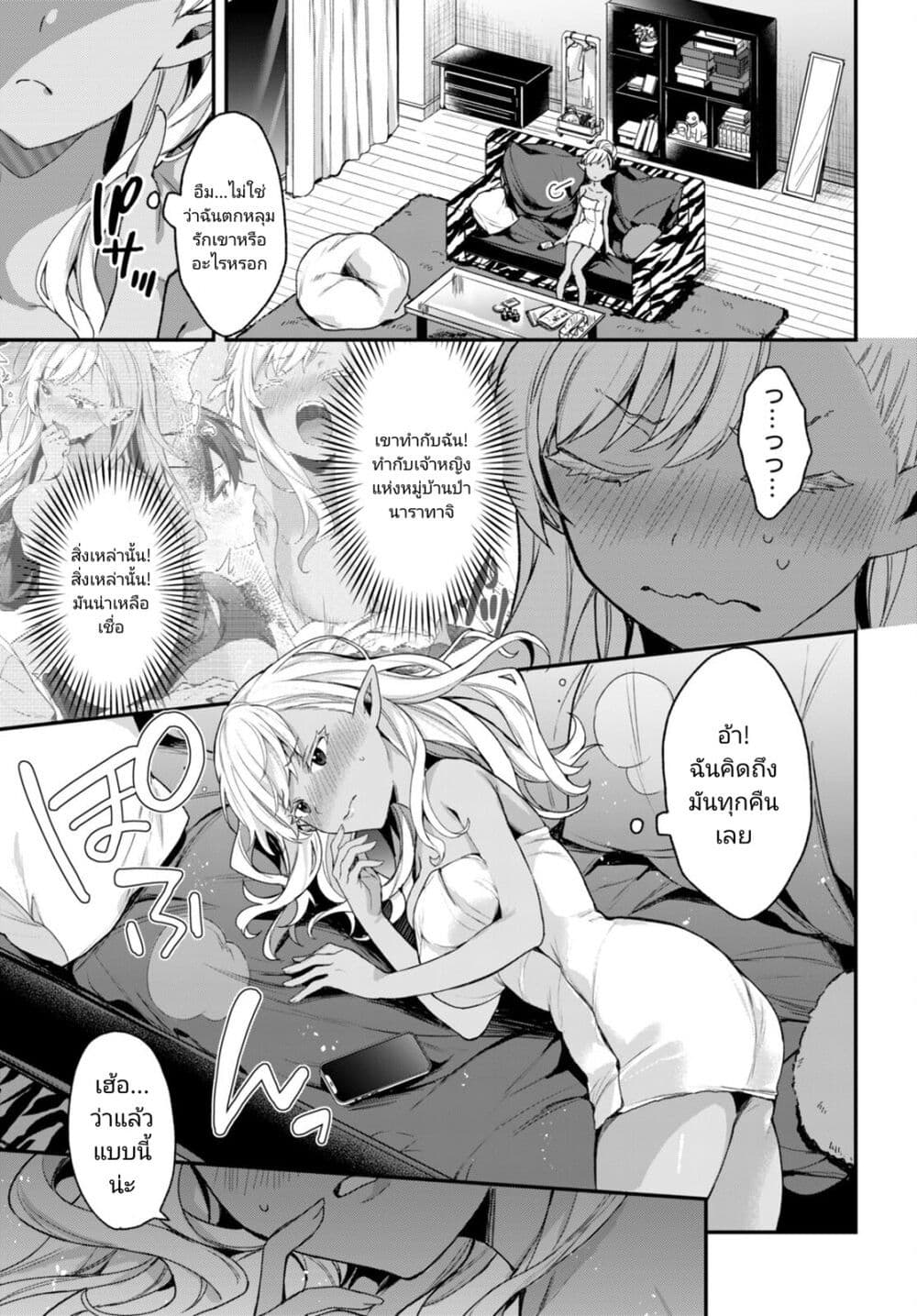 Yonshimai (Erufu) wa yoru o omachikane page 3