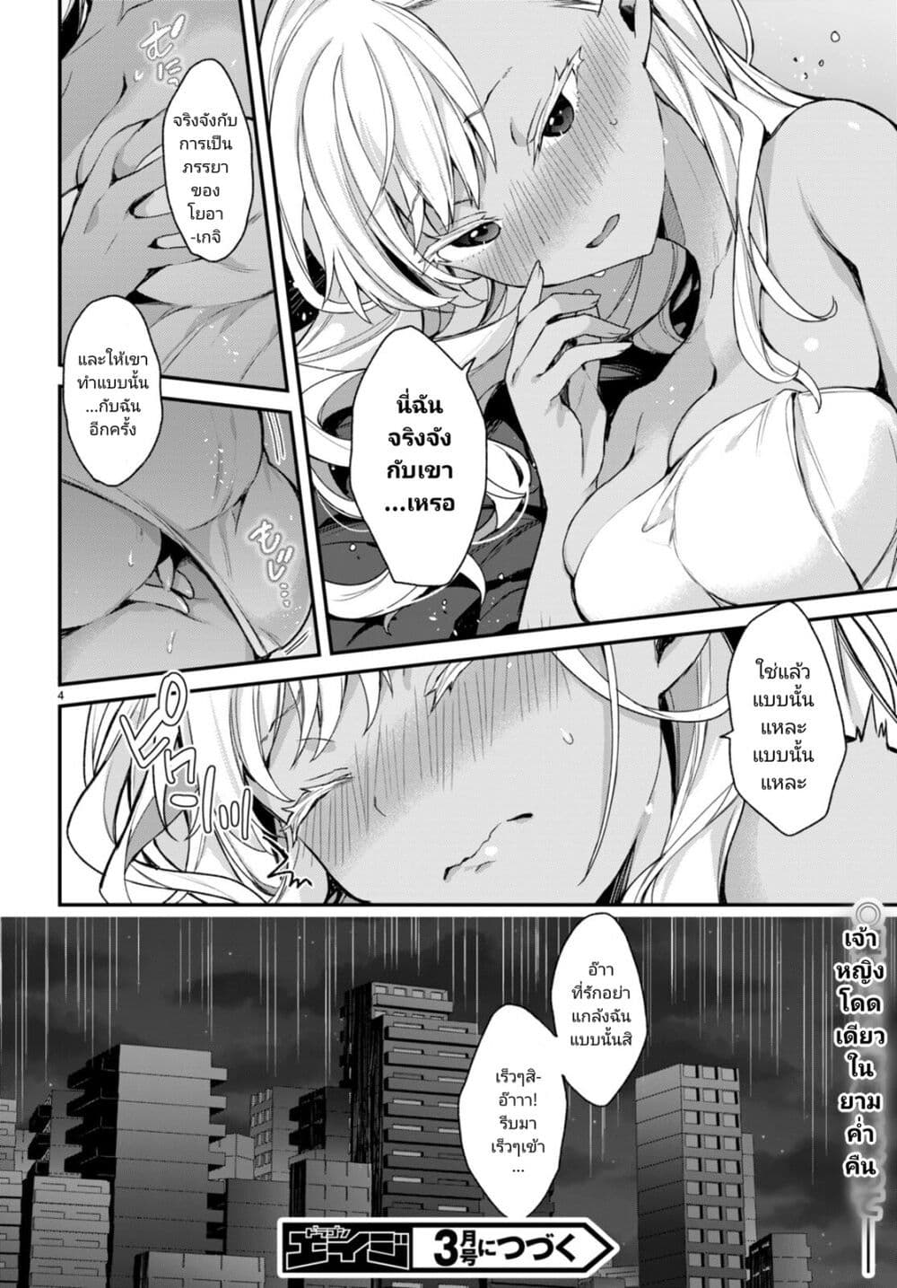 Yonshimai (Erufu) wa yoru o omachikane page 4