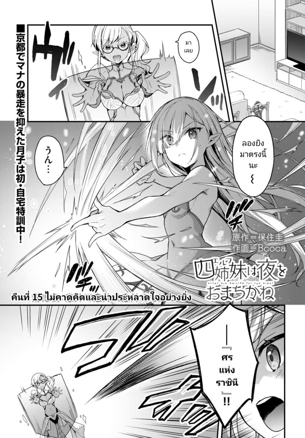 Yonshimai (Erufu) wa yoru o omachikane page 1