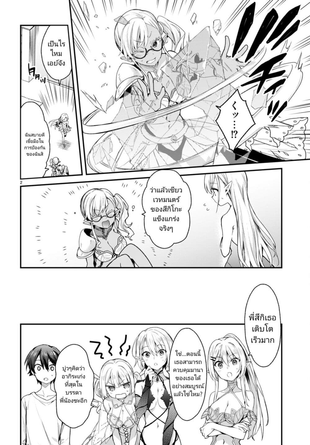 Yonshimai (Erufu) wa yoru o omachikane page 2
