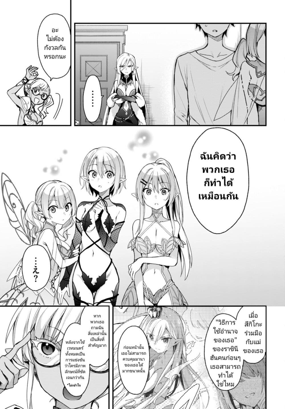 Yonshimai (Erufu) wa yoru o omachikane page 3