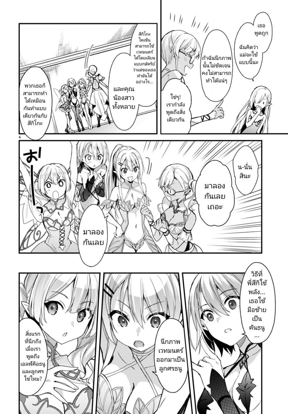 Yonshimai (Erufu) wa yoru o omachikane page 4