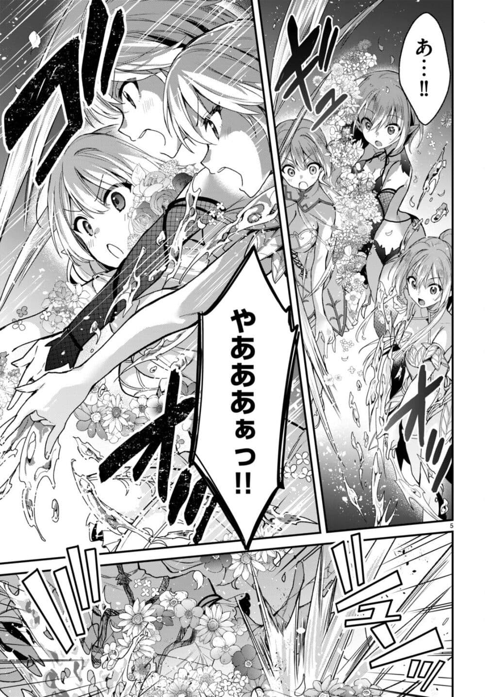 Yonshimai (Erufu) wa yoru o omachikane page 5