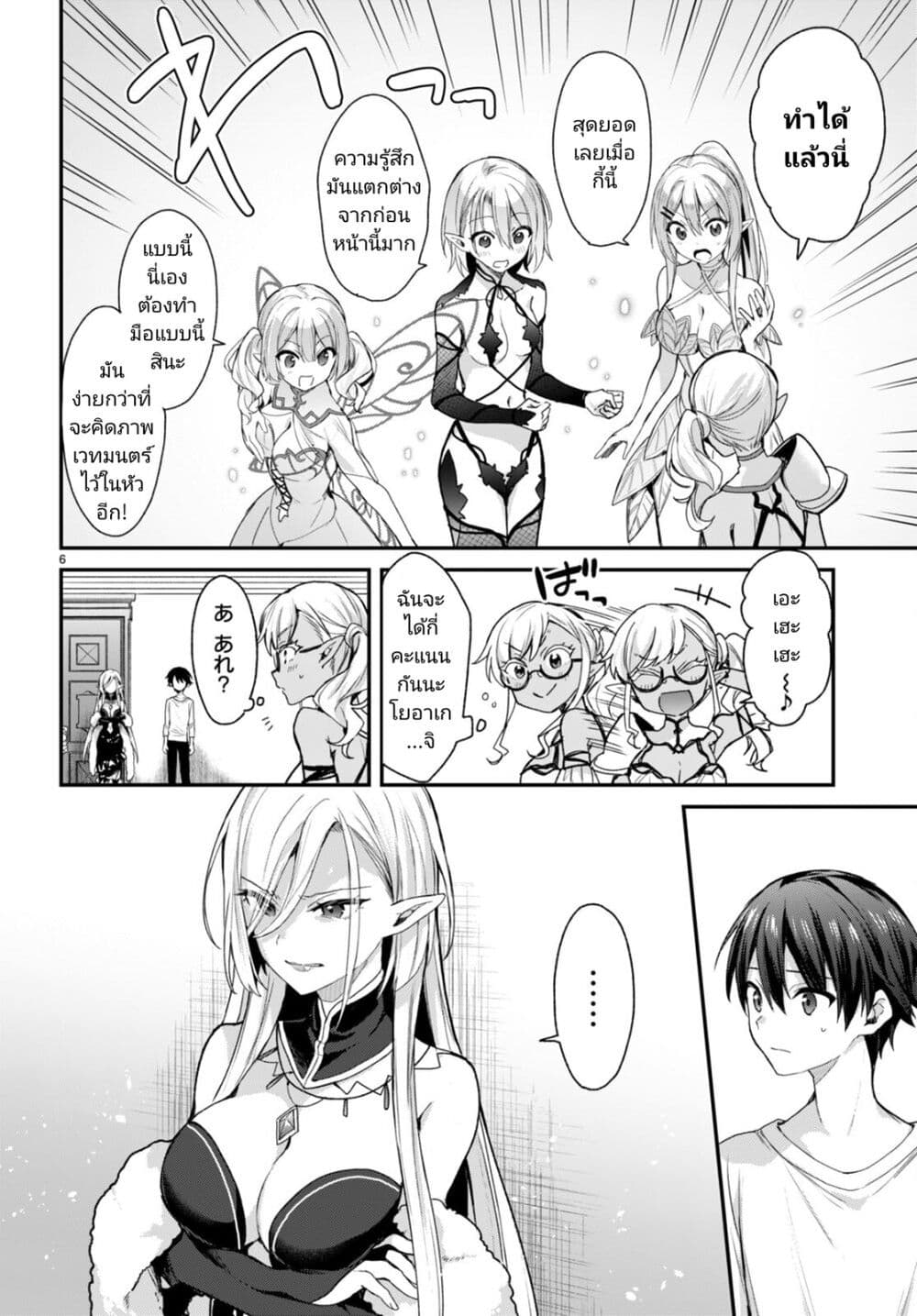 Yonshimai (Erufu) wa yoru o omachikane page 6