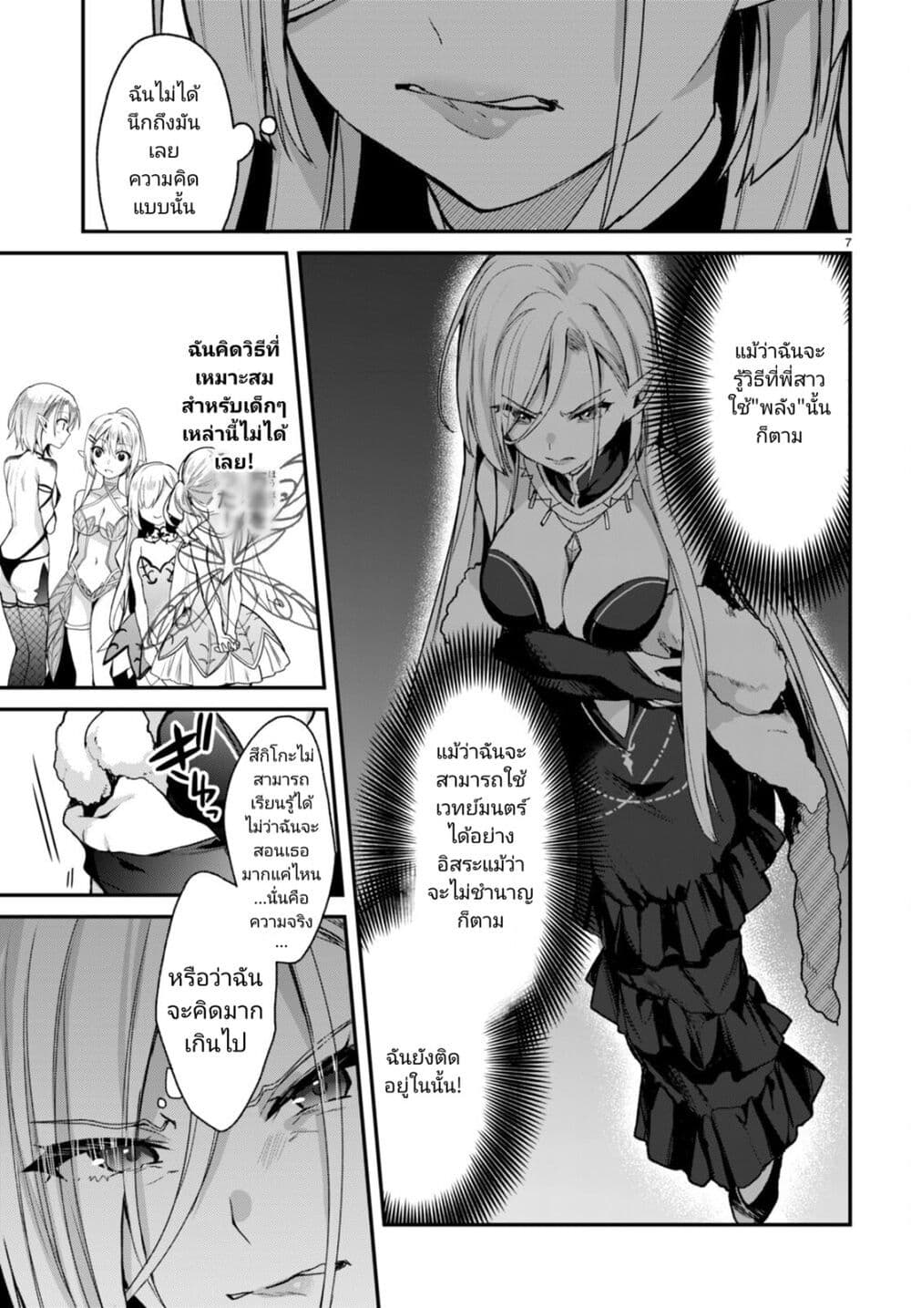 Yonshimai (Erufu) wa yoru o omachikane page 7