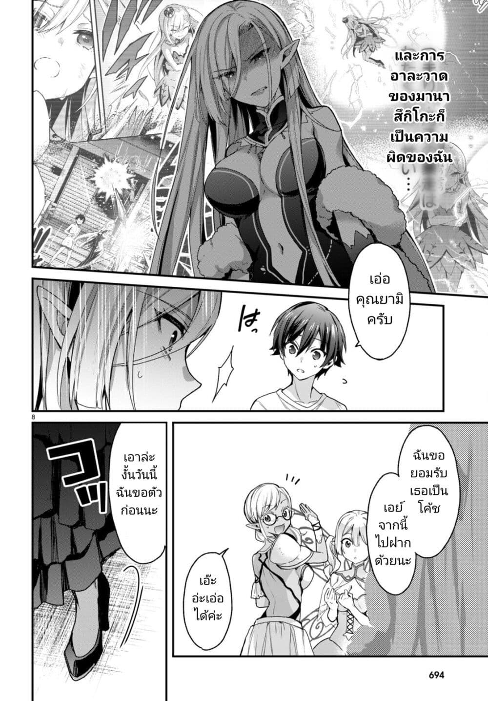 Yonshimai (Erufu) wa yoru o omachikane page 8