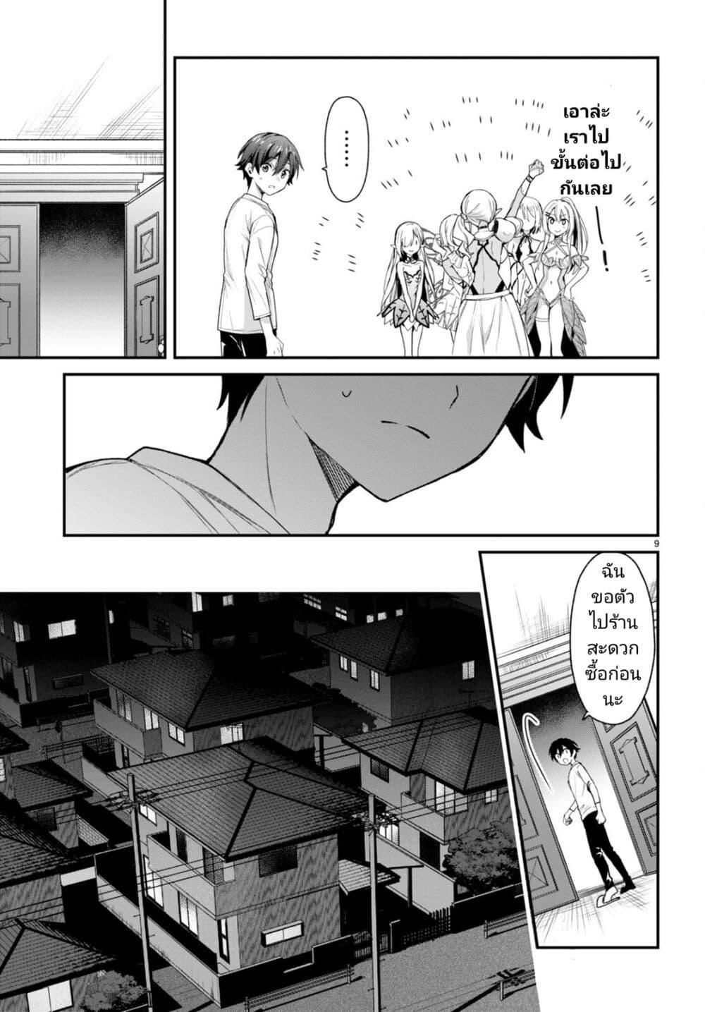 Yonshimai (Erufu) wa yoru o omachikane page 9