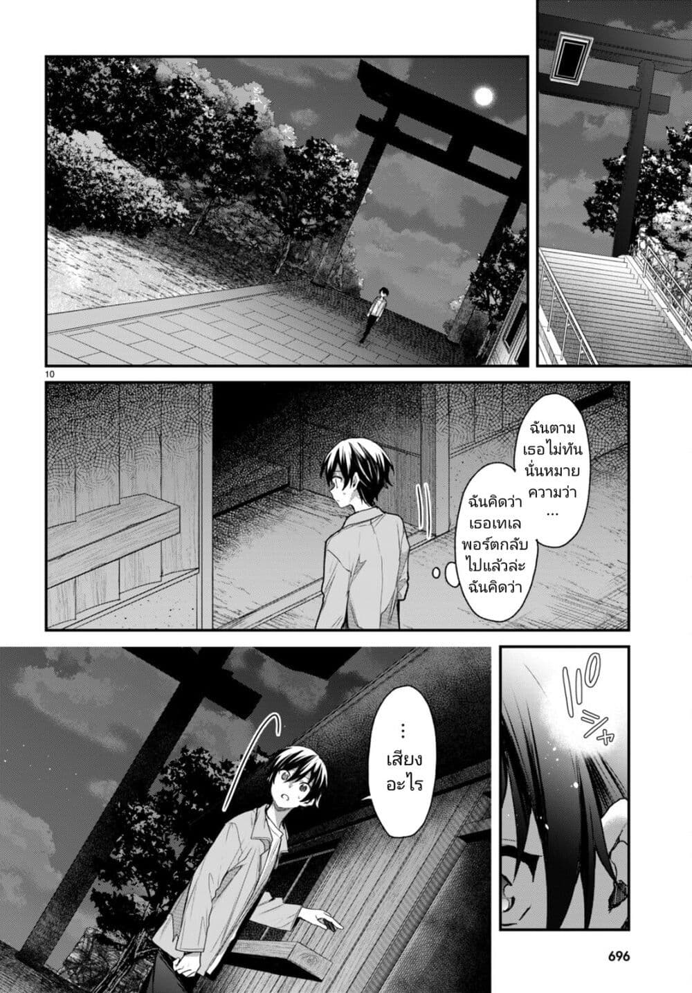 Yonshimai (Erufu) wa yoru o omachikane page 10
