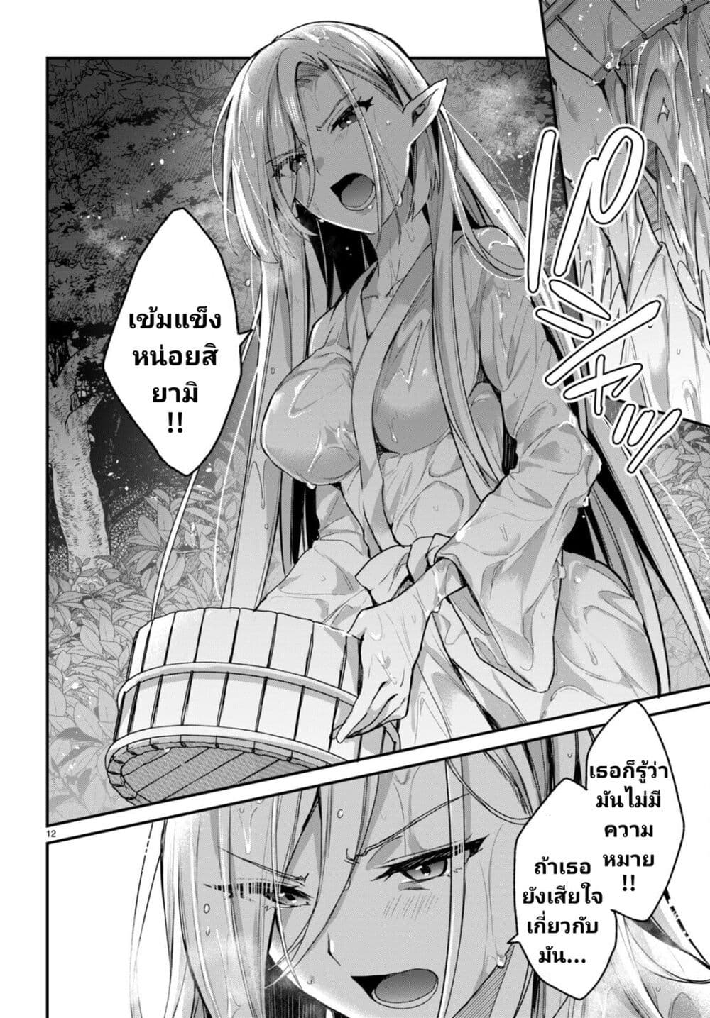 Yonshimai (Erufu) wa yoru o omachikane page 12
