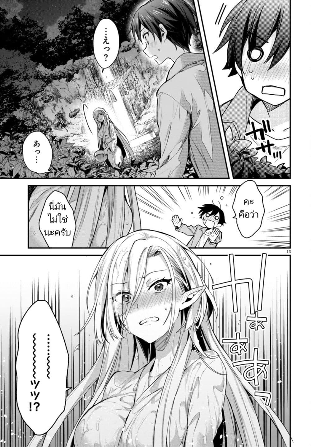 Yonshimai (Erufu) wa yoru o omachikane page 13