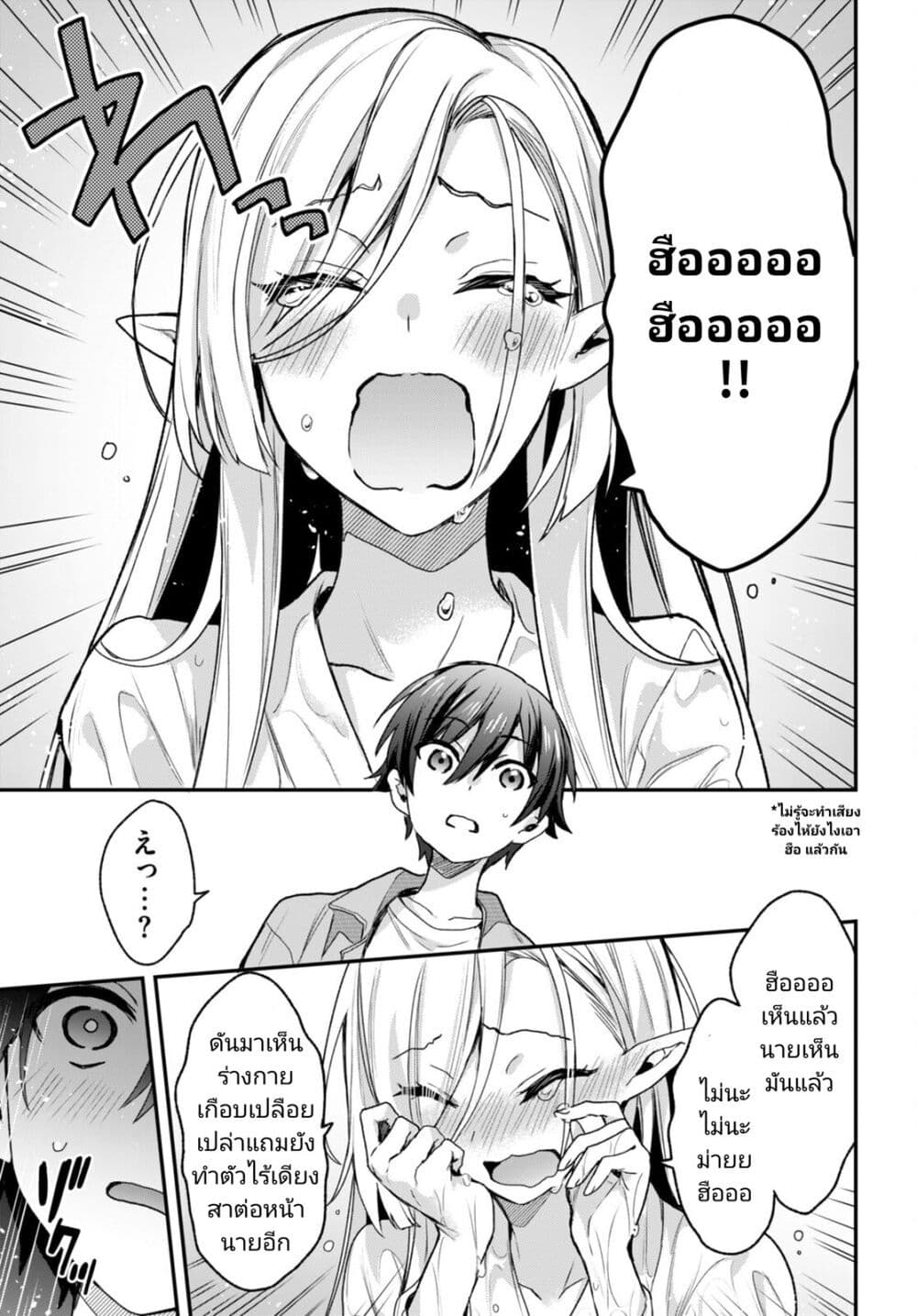 Yonshimai (Erufu) wa yoru o omachikane page 15
