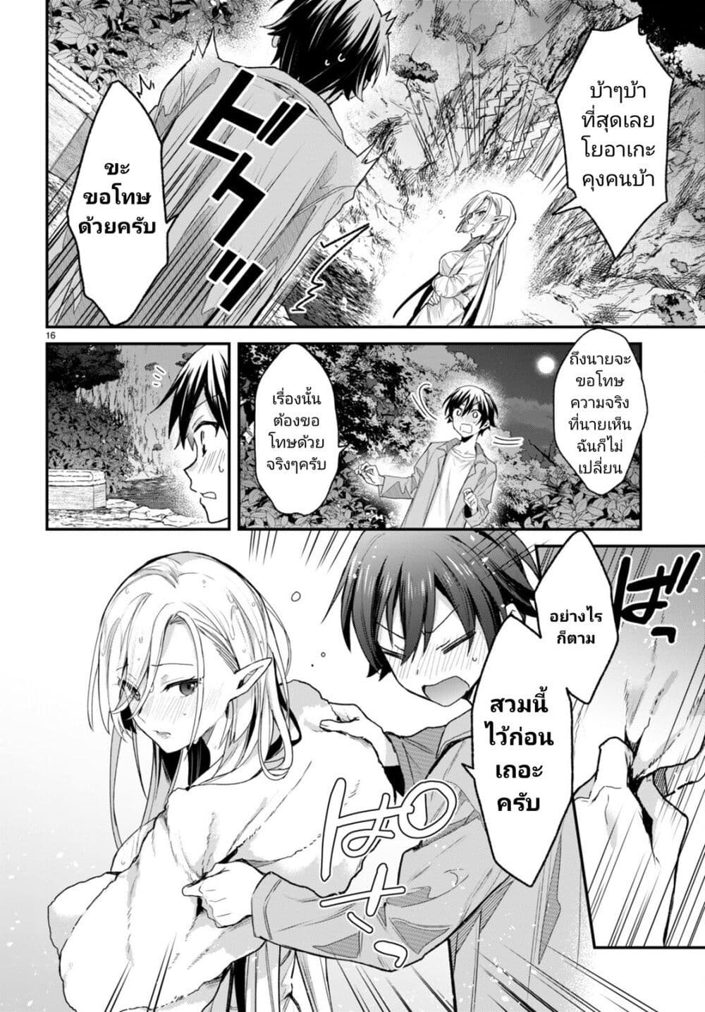 Yonshimai (Erufu) wa yoru o omachikane page 16