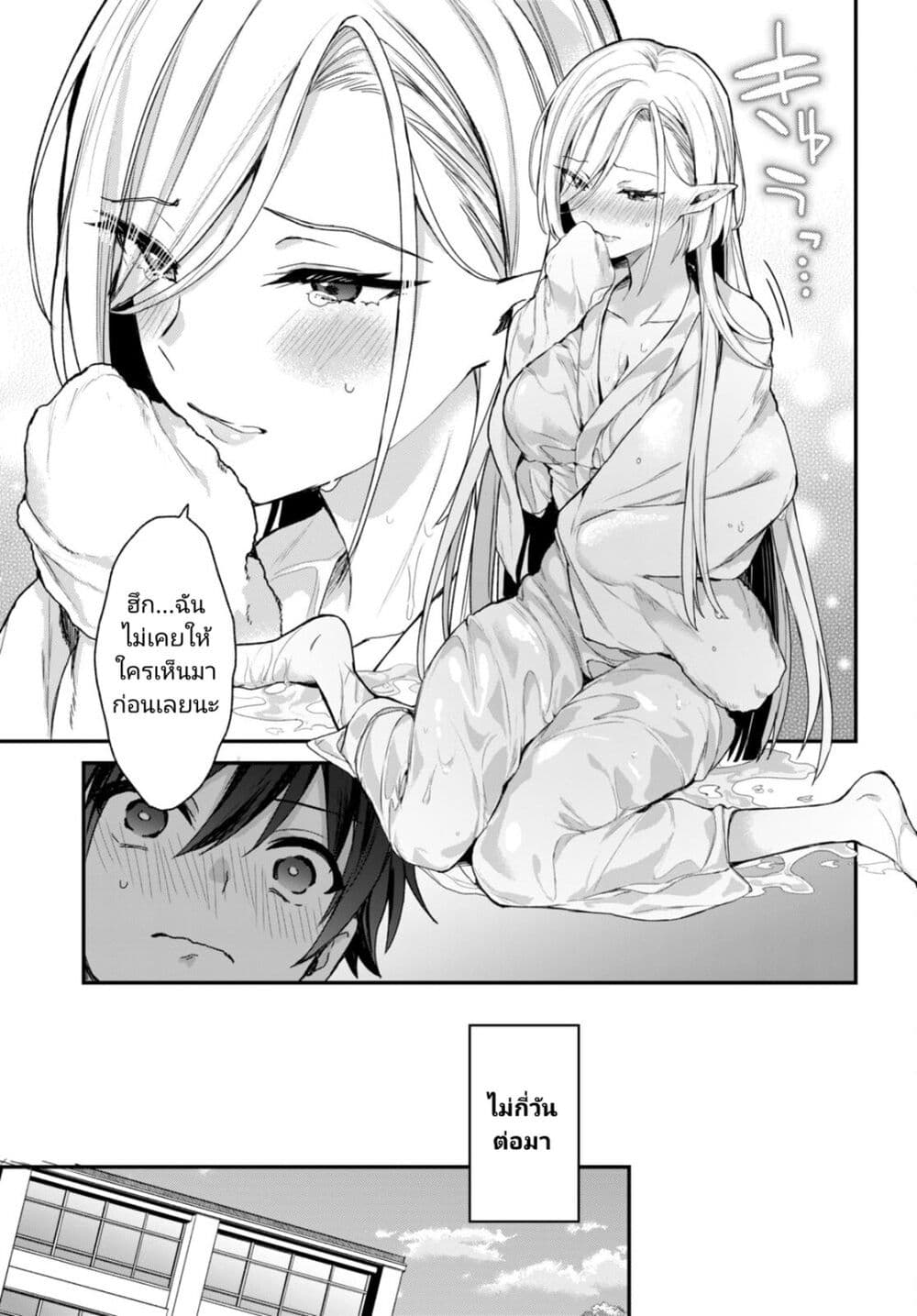 Yonshimai (Erufu) wa yoru o omachikane page 17