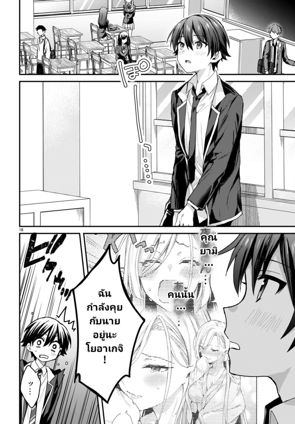 Yonshimai (Erufu) wa yoru o omachikane page 18