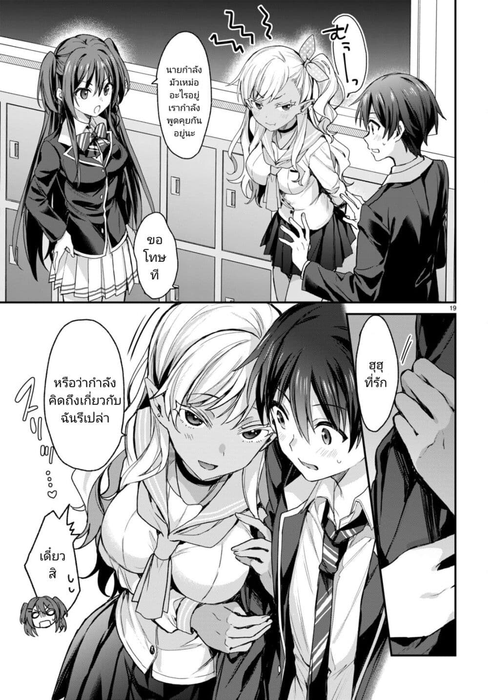 Yonshimai (Erufu) wa yoru o omachikane page 19