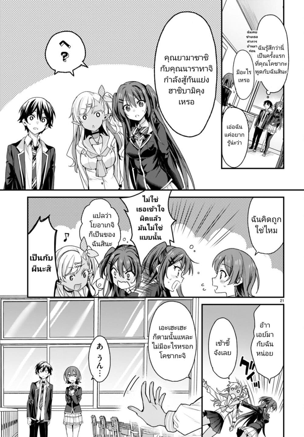 Yonshimai (Erufu) wa yoru o omachikane page 21