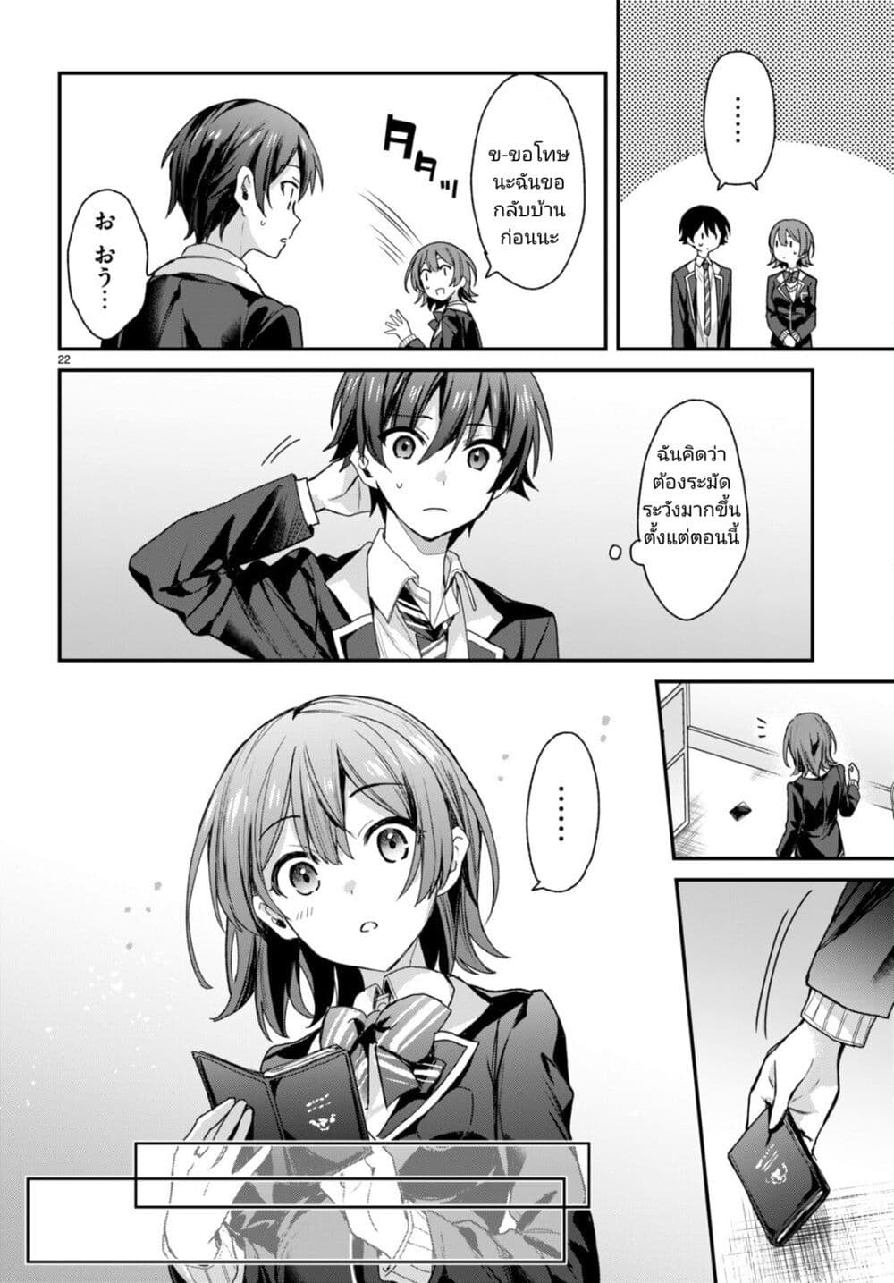 Yonshimai (Erufu) wa yoru o omachikane page 22