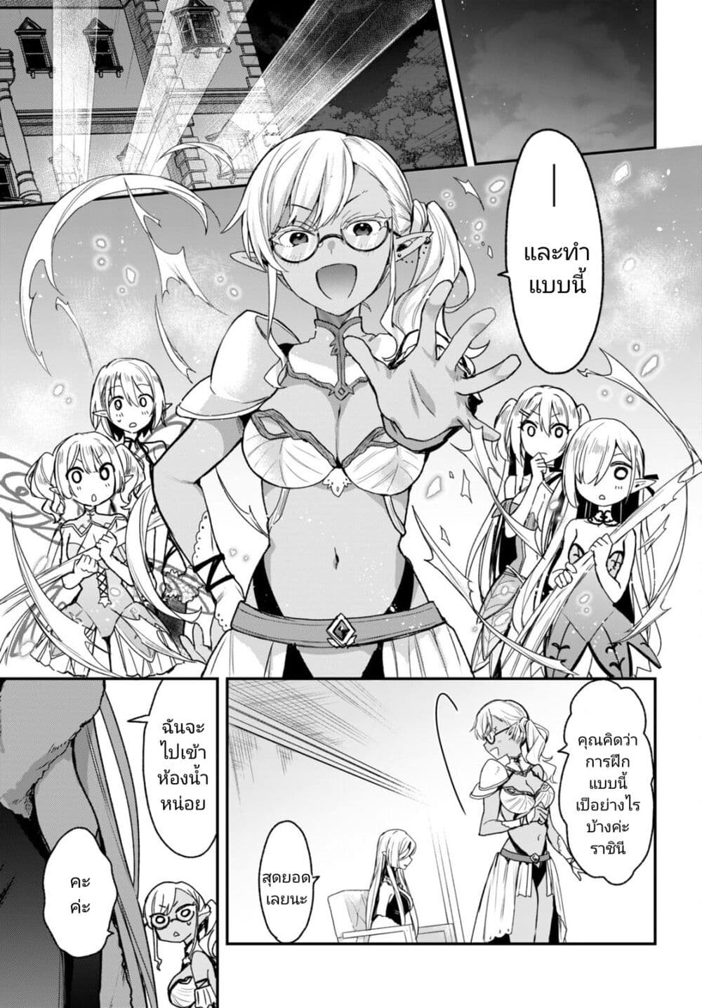 Yonshimai (Erufu) wa yoru o omachikane page 23