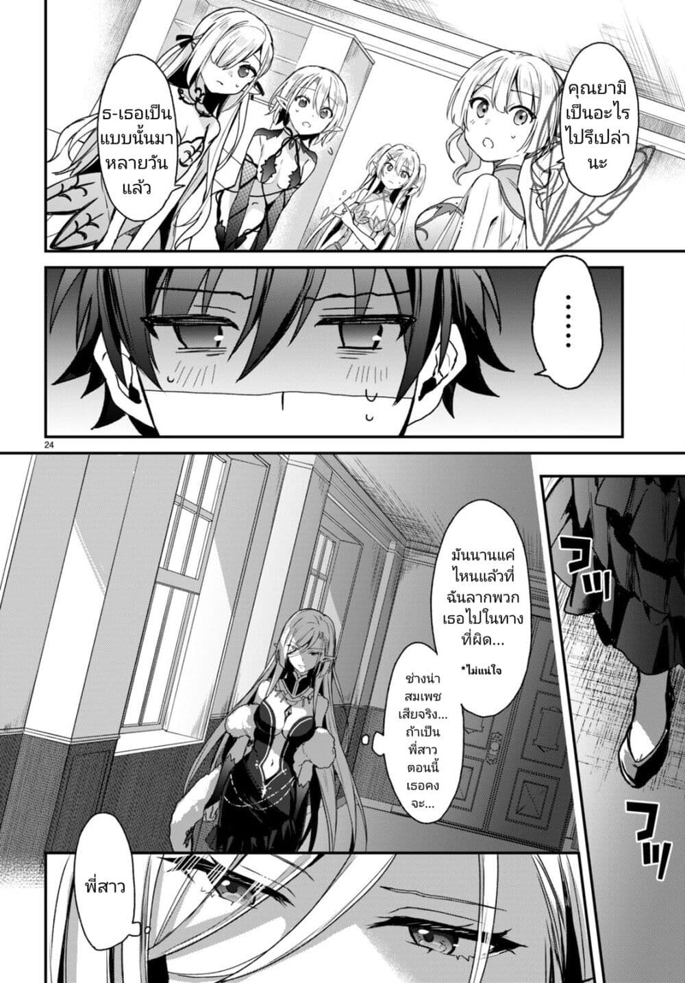 Yonshimai (Erufu) wa yoru o omachikane page 24