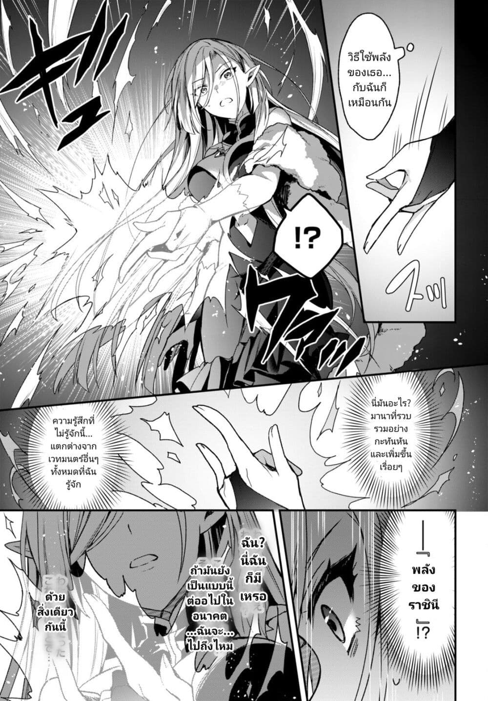 Yonshimai (Erufu) wa yoru o omachikane page 25
