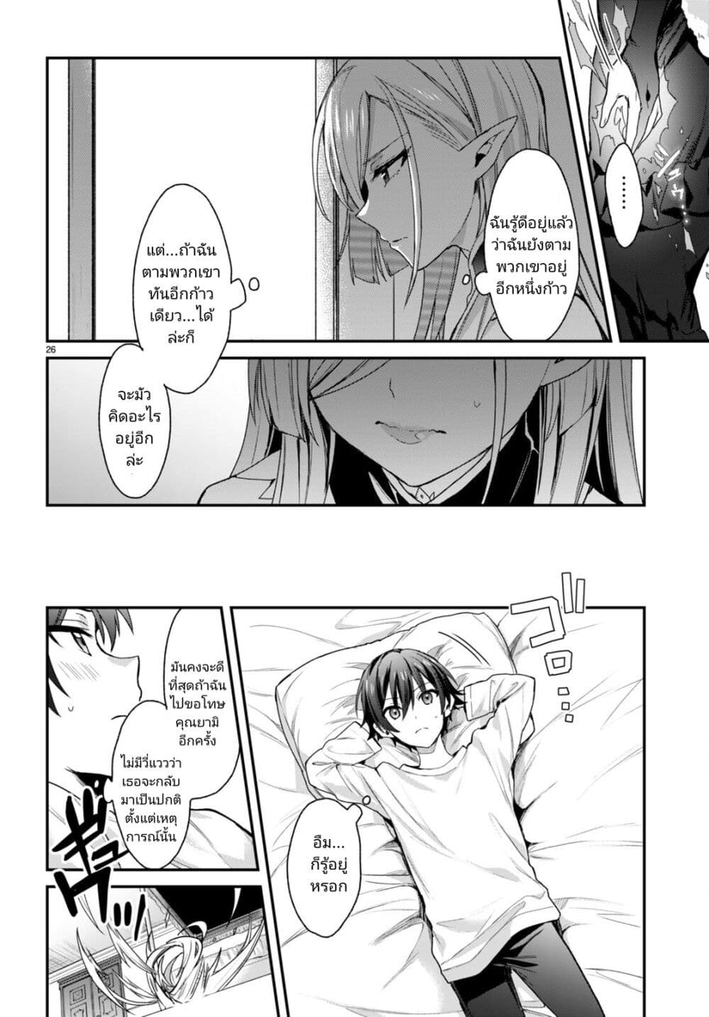 Yonshimai (Erufu) wa yoru o omachikane page 26
