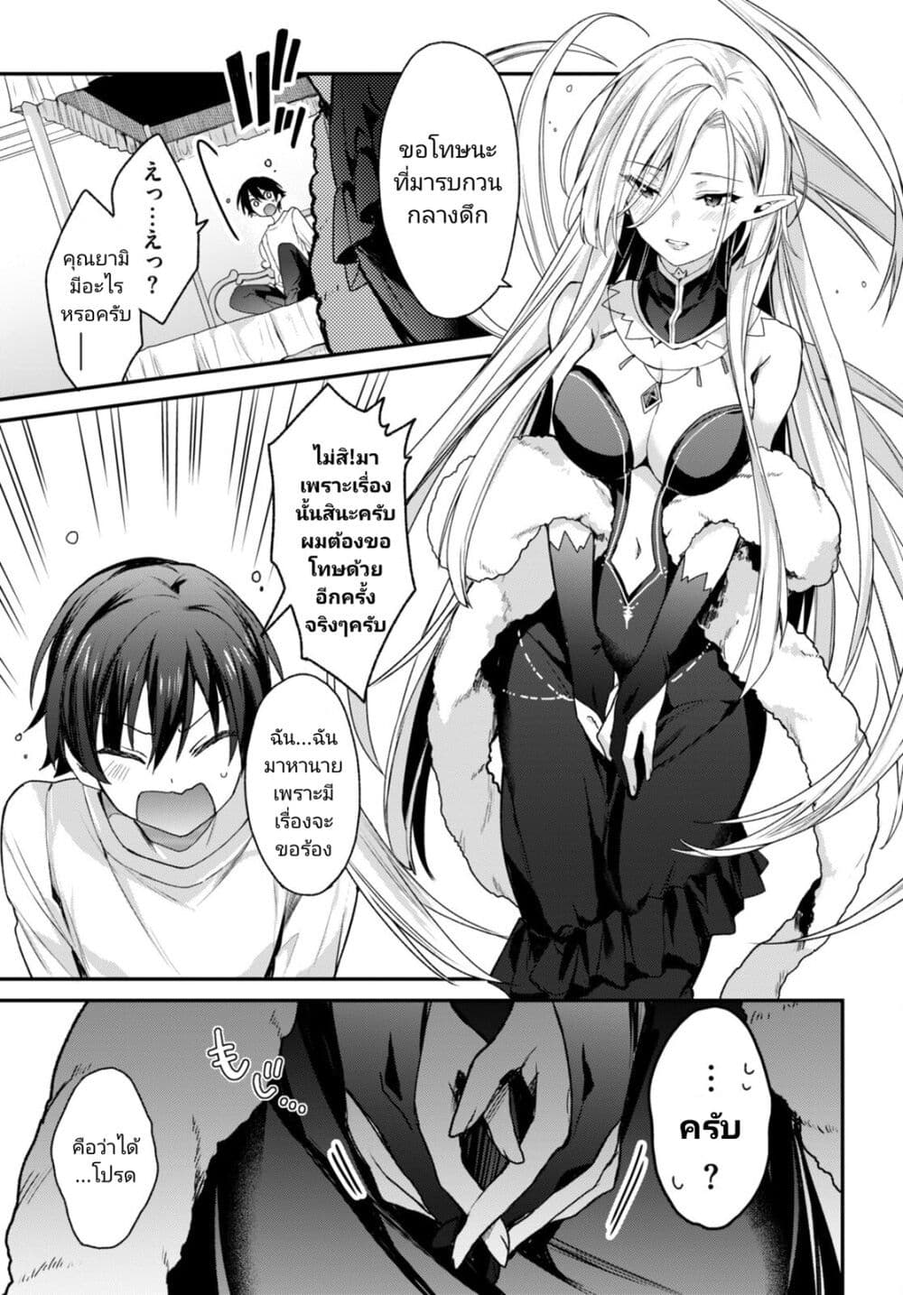 Yonshimai (Erufu) wa yoru o omachikane page 27