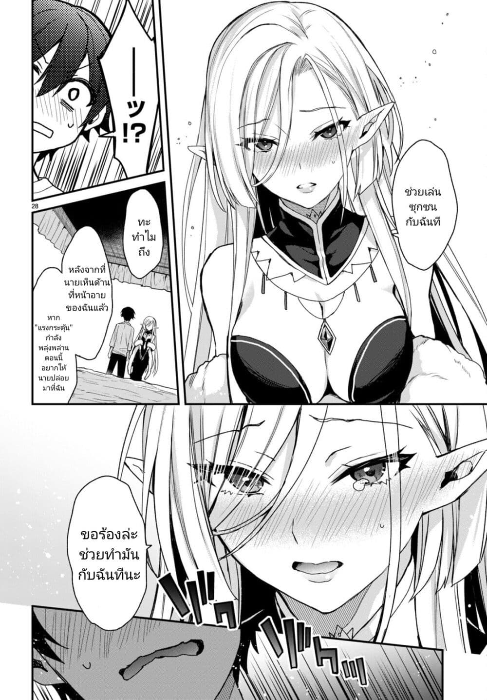 Yonshimai (Erufu) wa yoru o omachikane page 28