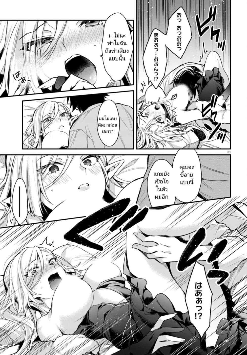 Yonshimai (Erufu) wa yoru o omachikane page 31