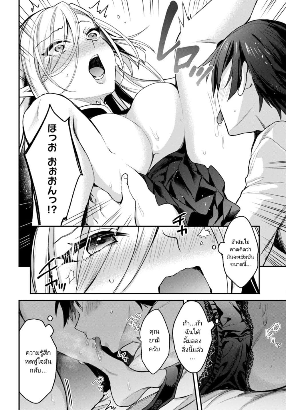 Yonshimai (Erufu) wa yoru o omachikane page 32