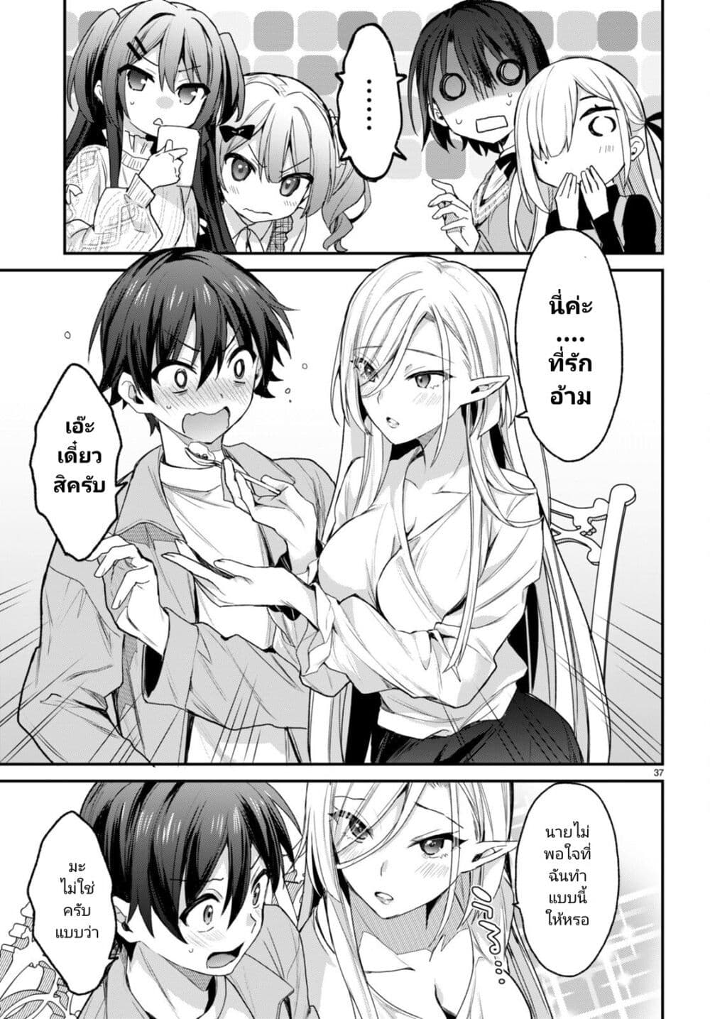 Yonshimai (Erufu) wa yoru o omachikane page 37