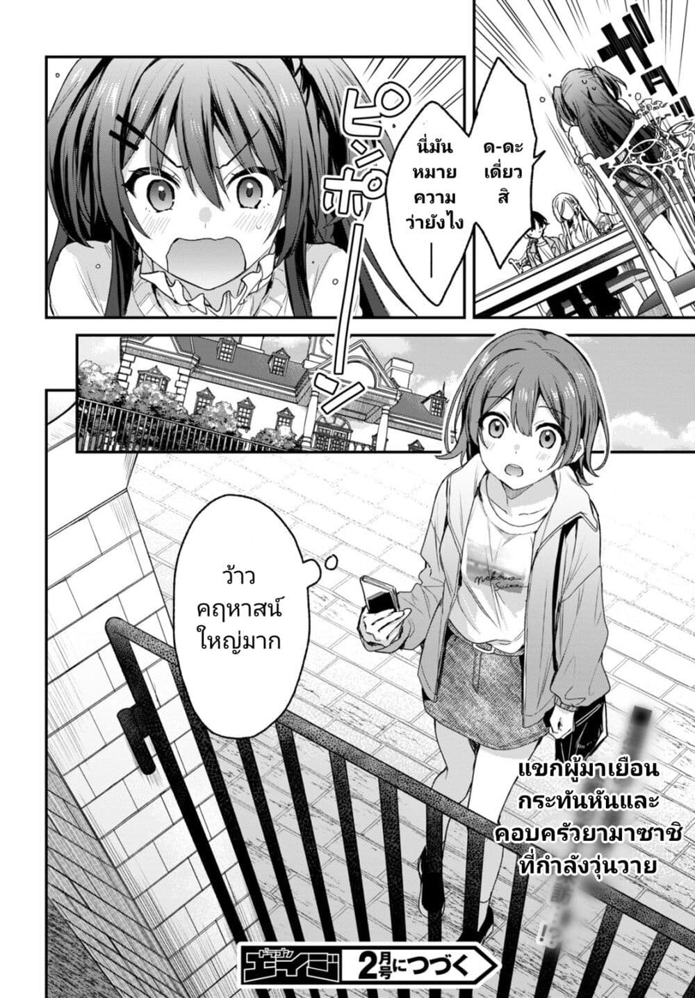 Yonshimai (Erufu) wa yoru o omachikane page 38