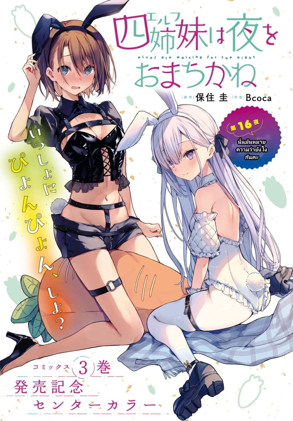 Yonshimai (Erufu) wa yoru o omachikane page 1