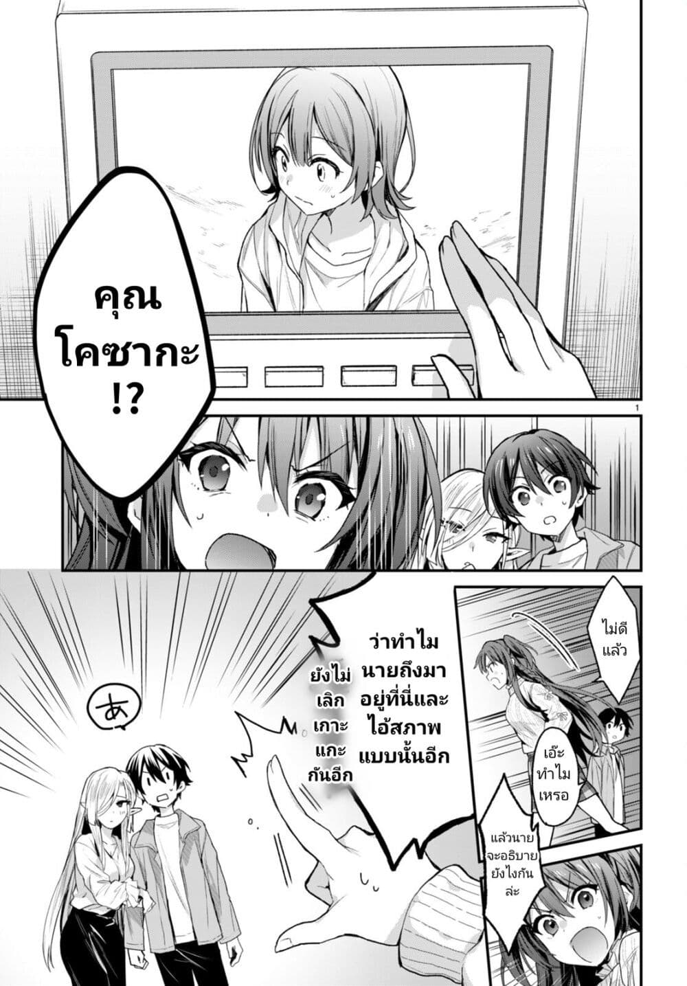 Yonshimai (Erufu) wa yoru o omachikane page 2