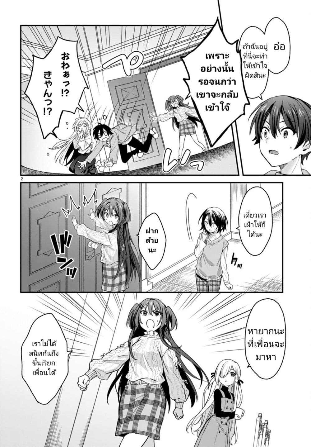 Yonshimai (Erufu) wa yoru o omachikane page 3