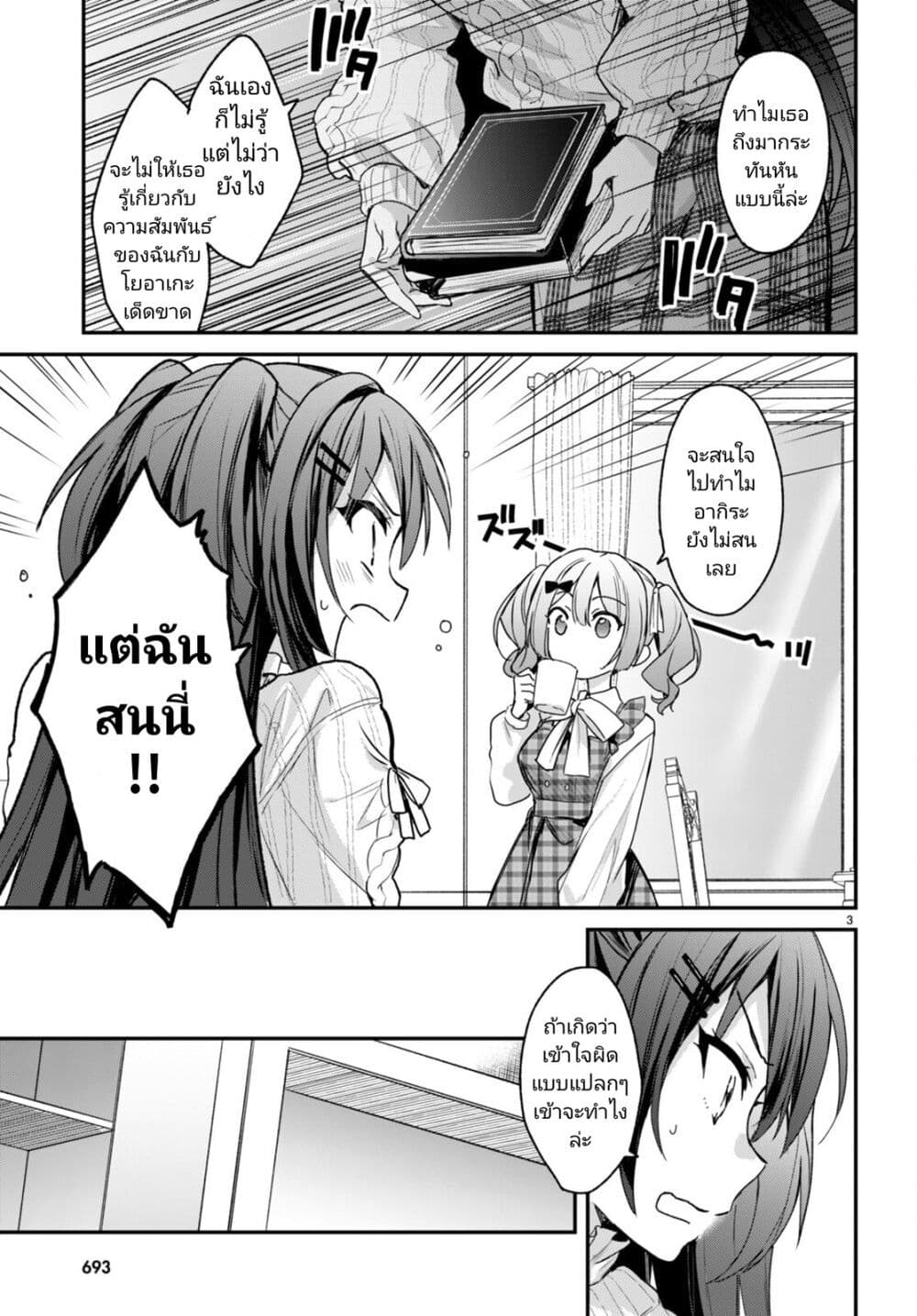 Yonshimai (Erufu) wa yoru o omachikane page 4