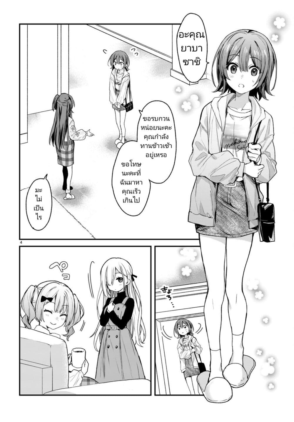 Yonshimai (Erufu) wa yoru o omachikane page 5