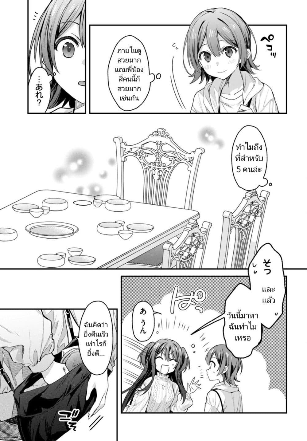 Yonshimai (Erufu) wa yoru o omachikane page 6