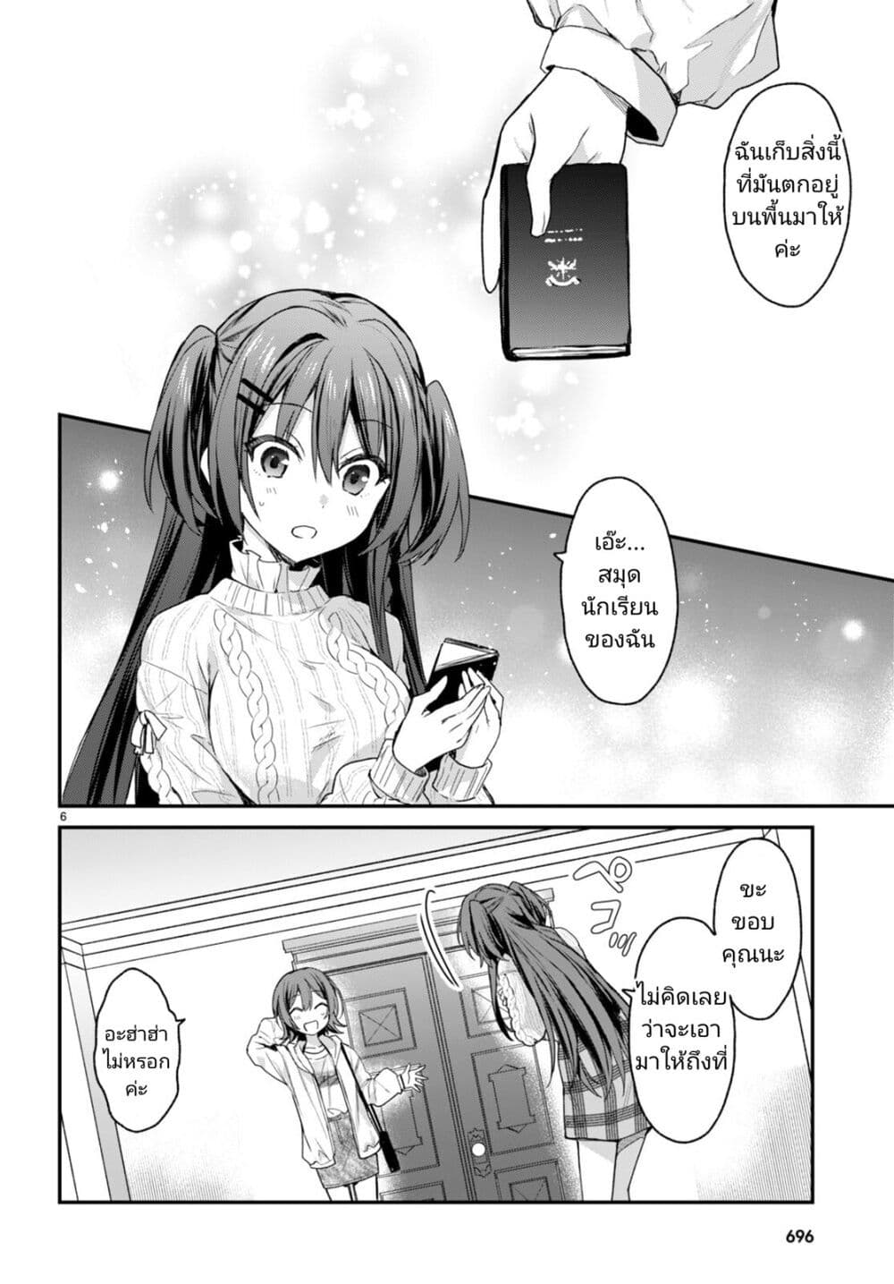 Yonshimai (Erufu) wa yoru o omachikane page 7