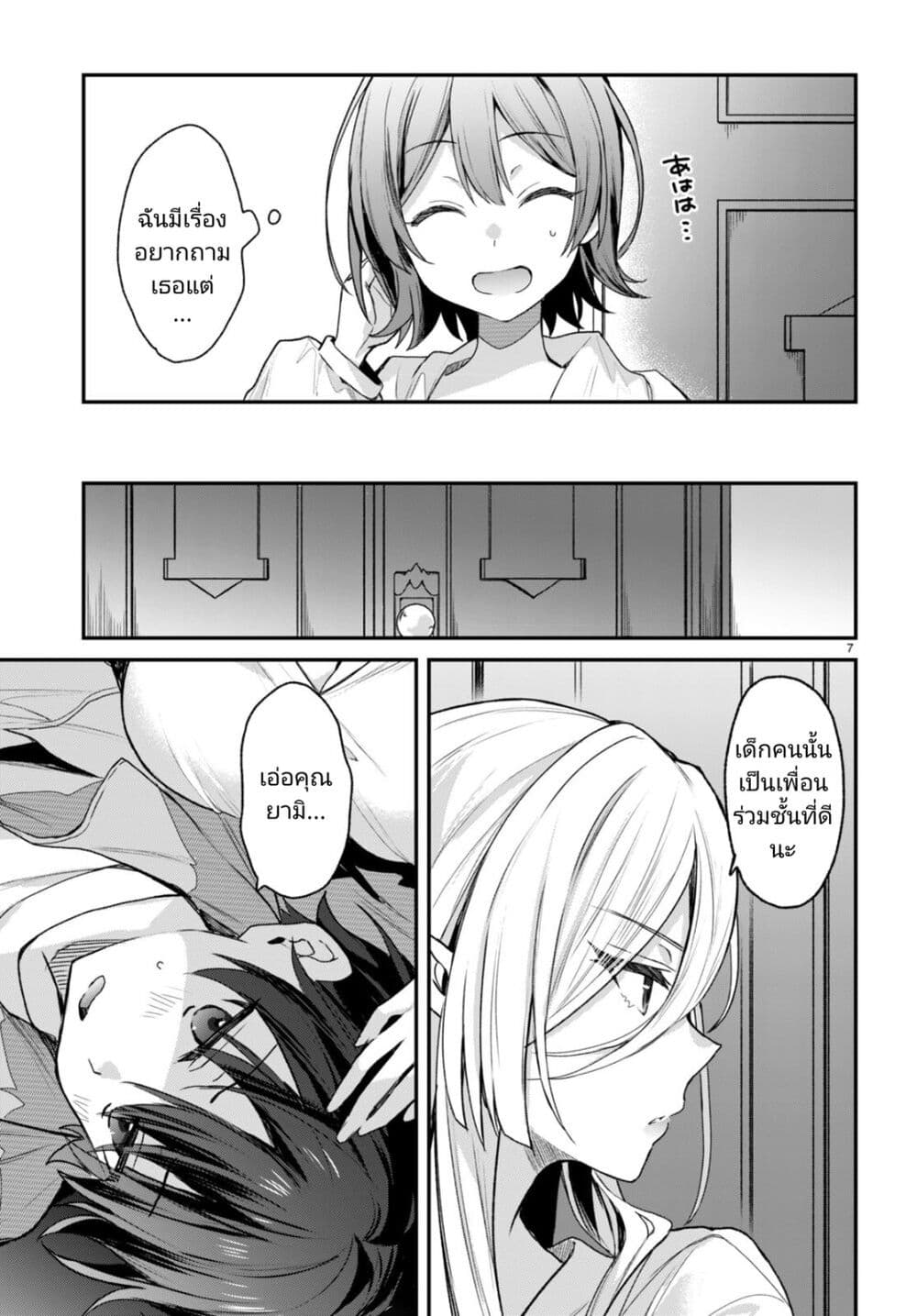 Yonshimai (Erufu) wa yoru o omachikane page 8
