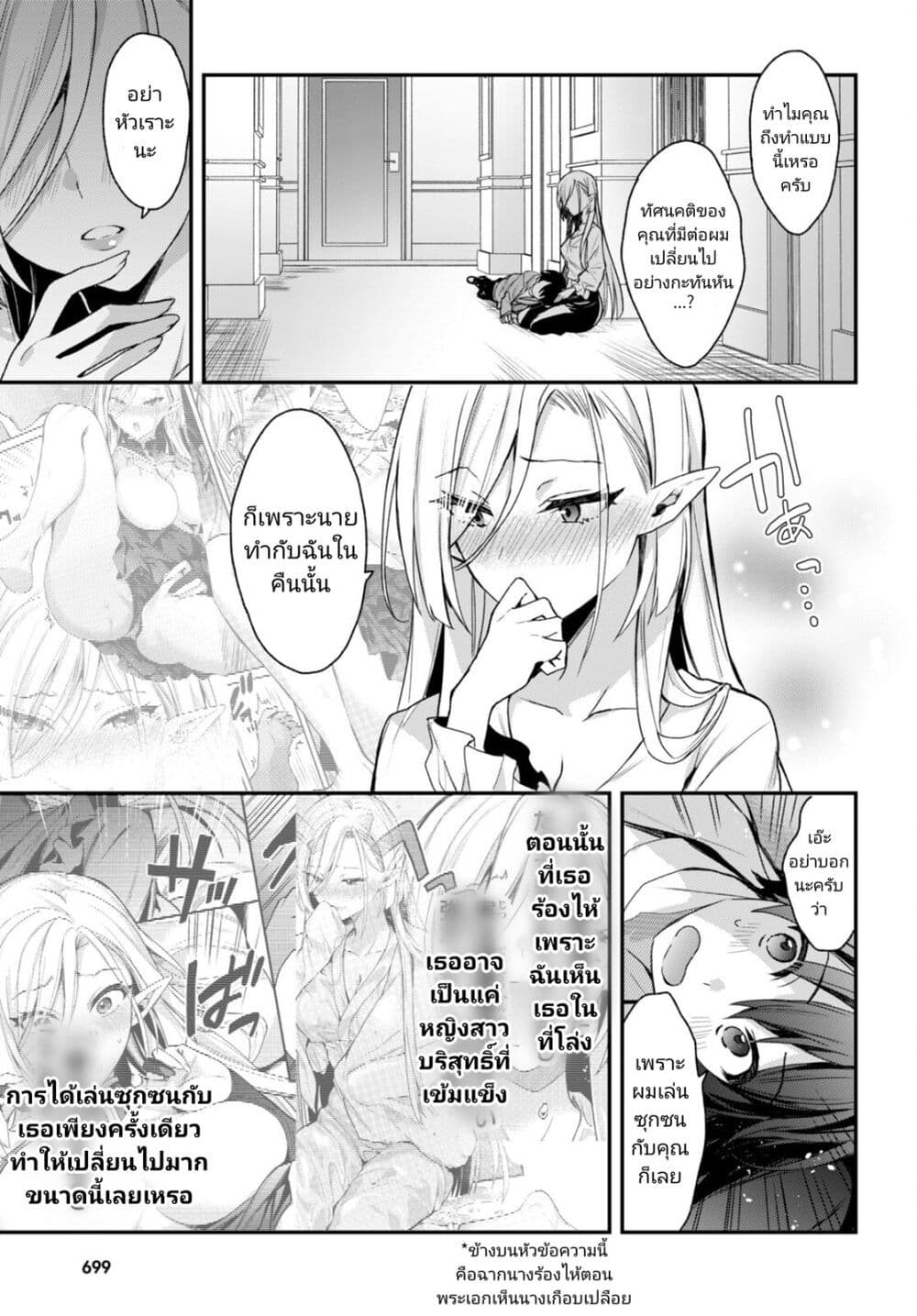 Yonshimai (Erufu) wa yoru o omachikane page 10