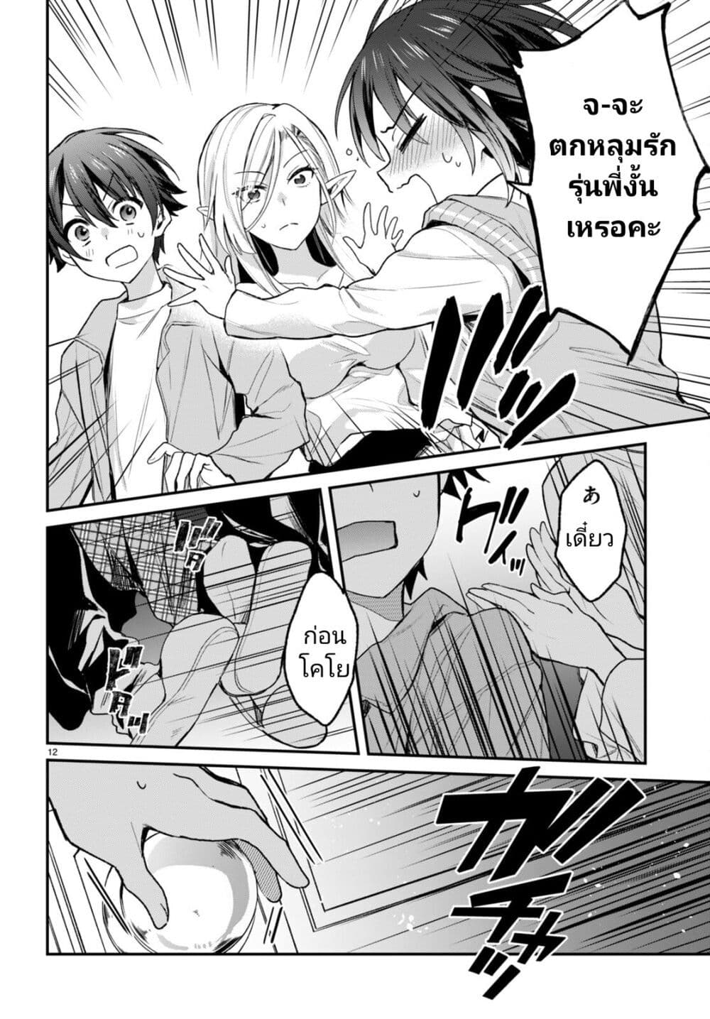 Yonshimai (Erufu) wa yoru o omachikane page 13