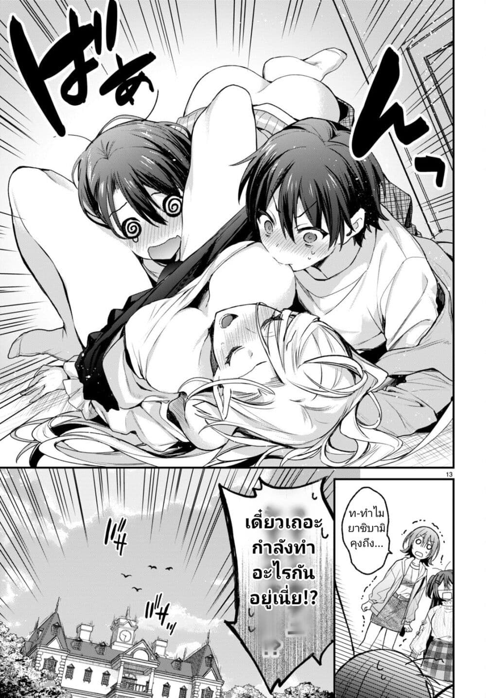 Yonshimai (Erufu) wa yoru o omachikane page 14