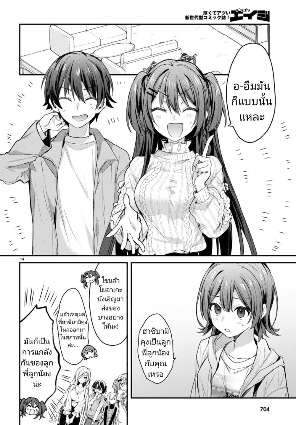 Yonshimai (Erufu) wa yoru o omachikane page 15