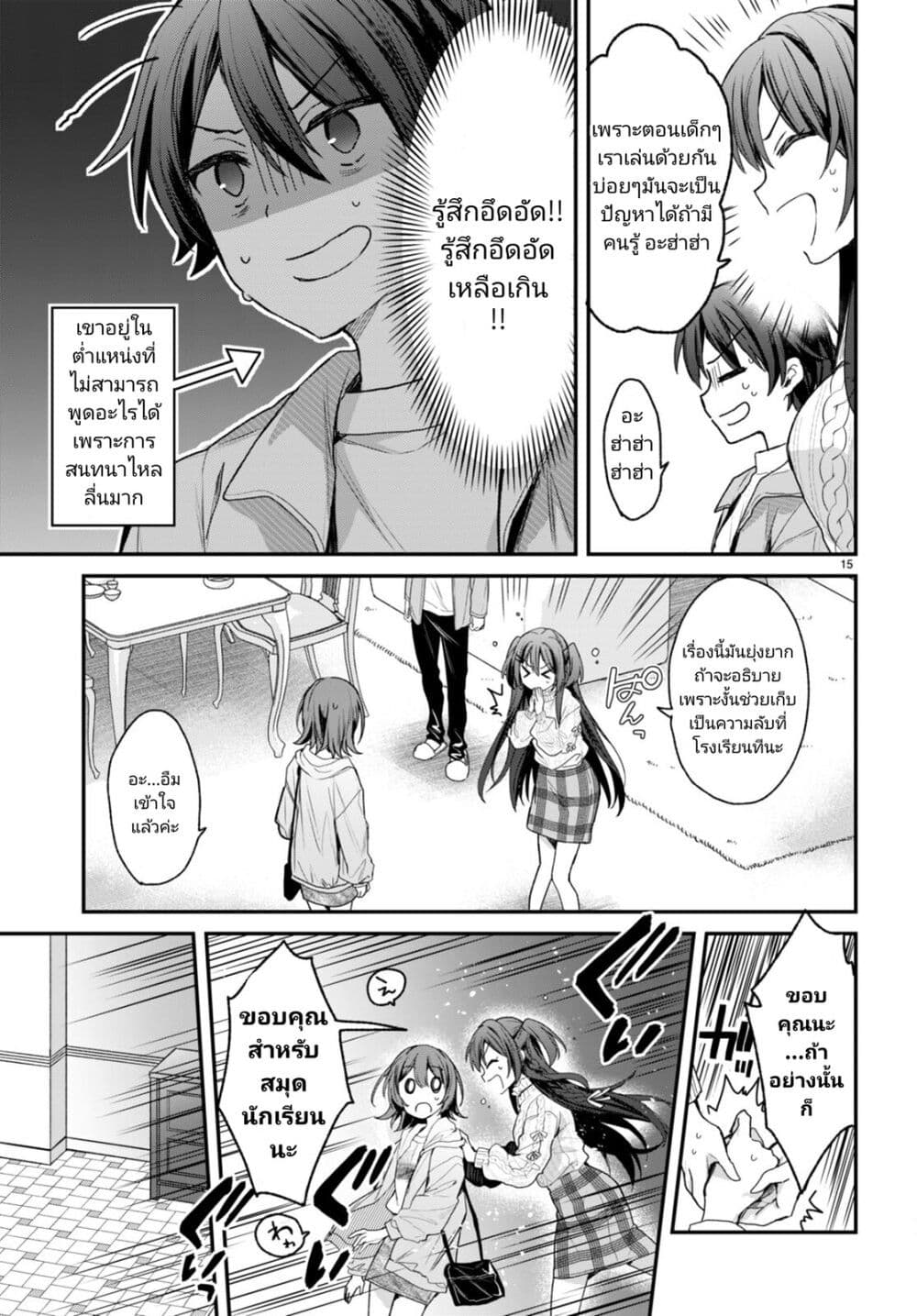 Yonshimai (Erufu) wa yoru o omachikane page 16
