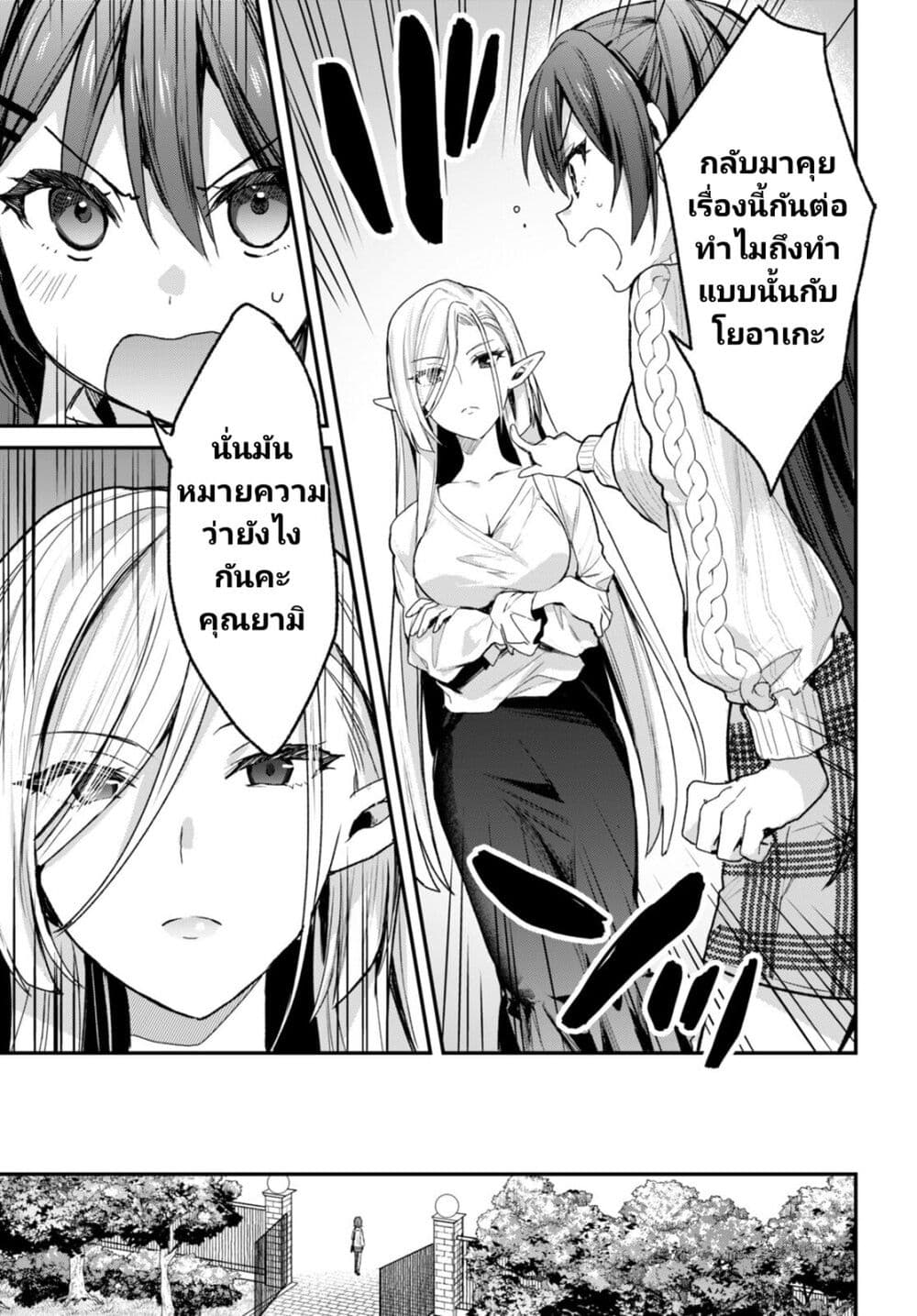 Yonshimai (Erufu) wa yoru o omachikane page 18