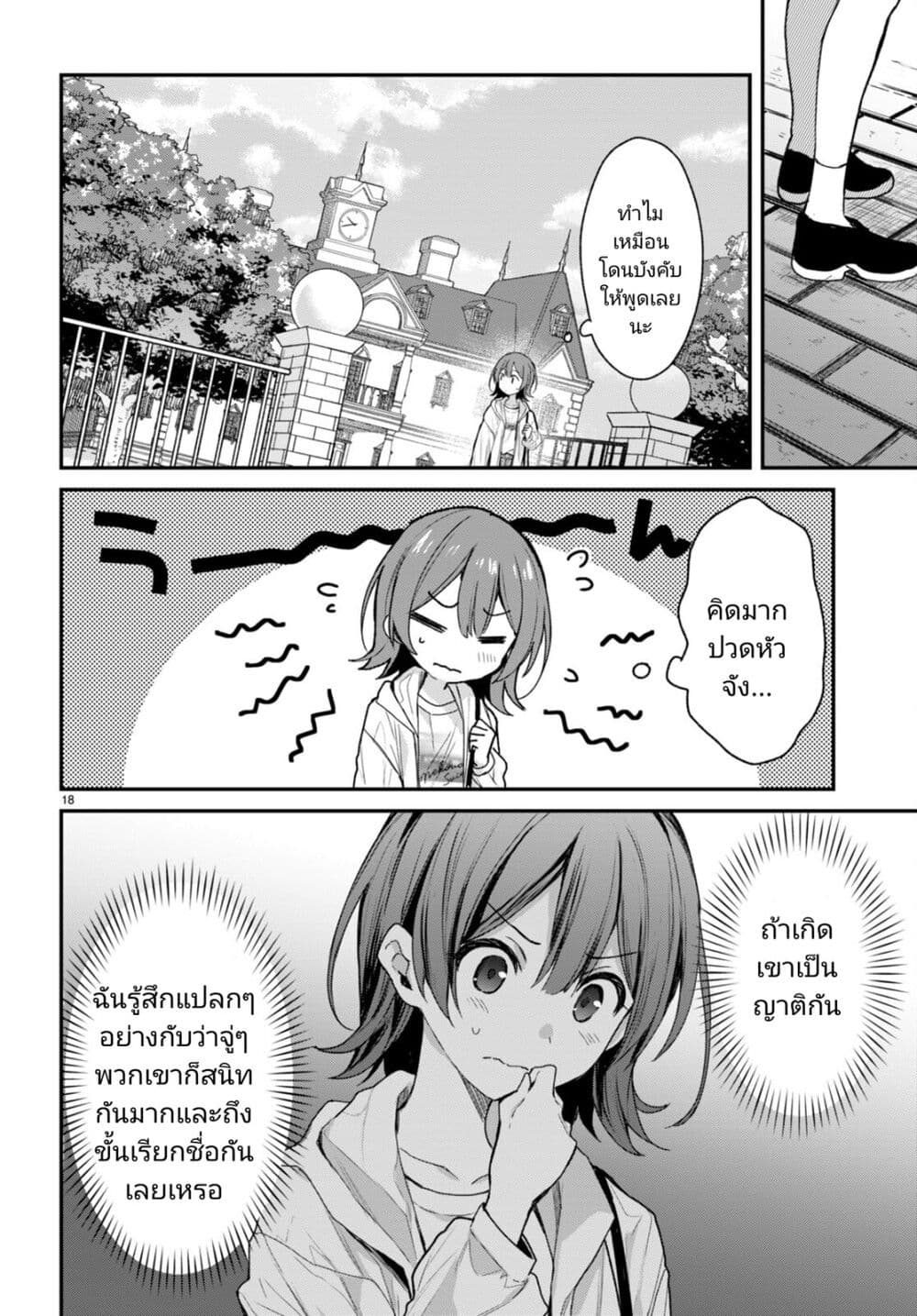 Yonshimai (Erufu) wa yoru o omachikane page 19
